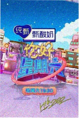 电视剧网美食温情剧山海食堂海报
